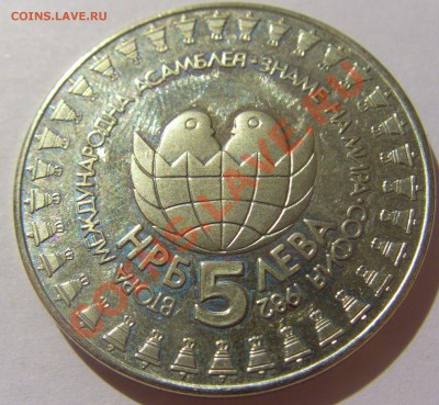5 лева 1982 год Болгария ассамблея до 04.08.13 22:00 МСК - CIMG2898.JPG