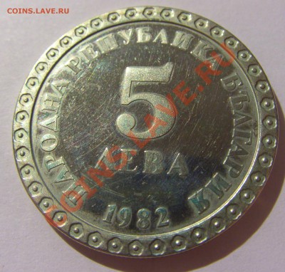 5 лева 1982 год Болгария Димитров до 04.08.13 22:00 МСК - CIMG2902.JPG