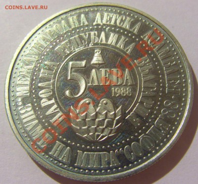 5 лева 1988 год Болгария до 04.08.13 22:00 МСК - CIMG2910.JPG