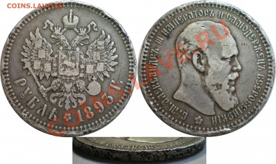 Рубль 1893 АГ до 2.08.13 в 22.00 мск.. - 1.JPG