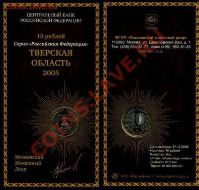 Куплю буклеты " МАСТЕРВИЖН " - Буклет Тверская