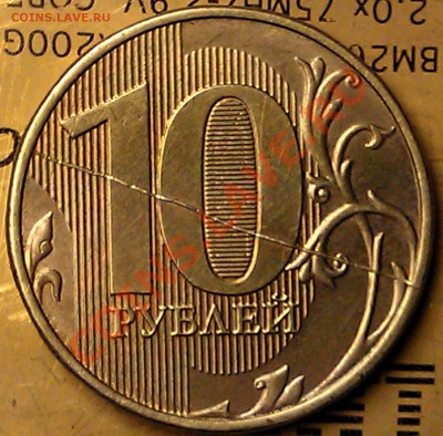 10 руб 2012 ммд полный раскол реверса - IMAG0578