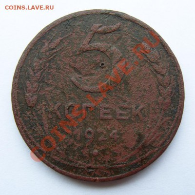 5 копеек 1924 гл.гурт с 1 руб. до 31.07 - 5к1924-2М-1