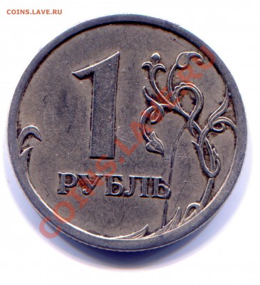 1 рубль 2007 СПМД неполный раскол - 1 2007 Р