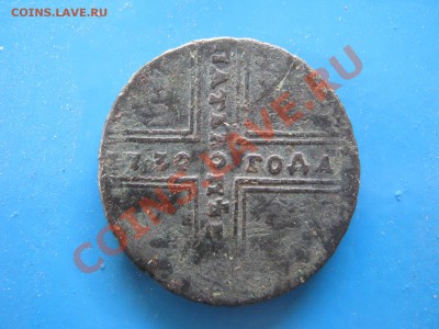 5 копеек крестовик 1730 года  окончание  01.08.13 мск - IMG_0014.JPG