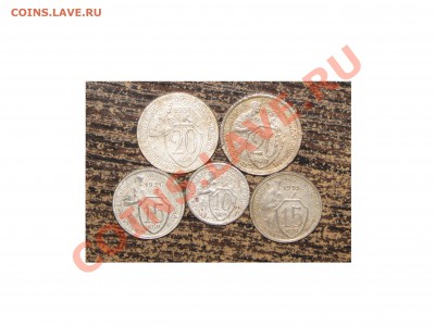 10,15,20 коп (5 шт) 1931-33 до 1 августа 22:00 - 009.JPG