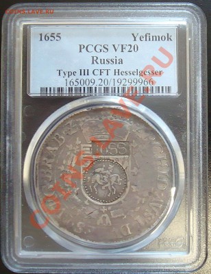 фуфло: подделки для нумизматов - 1655.JPG