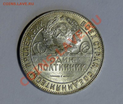 50 копеек 1924ТР Штемпельный блеск до 1 .08 в 22.00мск - DSC03656.JPG