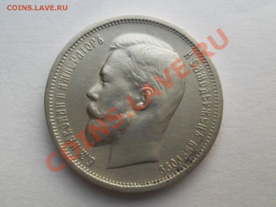 50 копеек 1913г. ВС.           до. 1.08.2013г. 22.00 по моск - SAM_5419.JPG