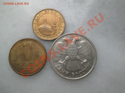 20 и 1руб.1992г.10коп.1991г Раскол.до 01.08.13. 22-00Москвы. - IMG_3273_1