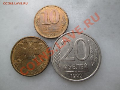 20 и 1руб.1992г.10коп.1991г Раскол.до 01.08.13. 22-00Москвы. - IMG_3271_1