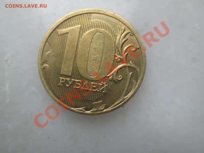 10руб. 2011г. раскол. до 01.08.13. 22-00 Москвы. - IMG_3261_1