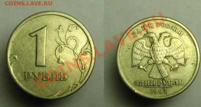 1 руб 1997 г ( С П М Д) ПОЛНЫЙ РАСКОЛ ! - 1 руб 1997 г СПМД (1).JPG