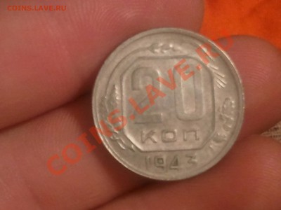 10 копеек 1936, 20 копеек 1943 - 2013-07-29 22.37.05