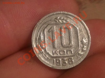 10 копеек 1936, 20 копеек 1943 - 2013-07-29 22.34.50