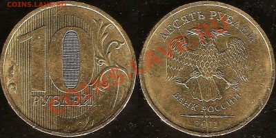 Варианты полных расколов на стальных 10 р. образца 2009 г. - раскол 10р2011