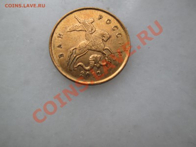 10коп. 2011г. поворот. до 01.08.13. 22-00 Москвы. - IMG_3339_1