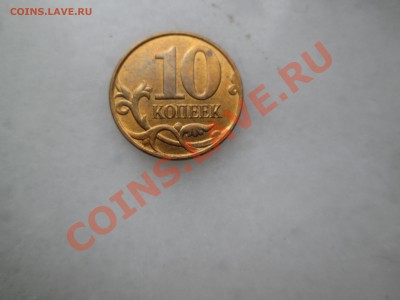 10коп. 2011г. поворот. до 01.08.13. 22-00 Москвы. - IMG_3340_1