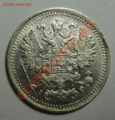 5 копеек 1902 штемпельные - DSC09477.JPG