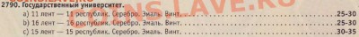 "Университетский Поплавок "11 лент - оценка. - аверс