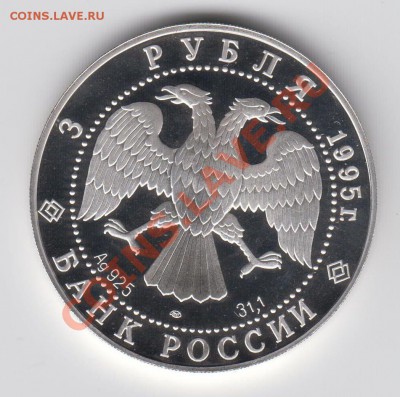 3 рубля 1995 ПРУФ 50 лет ООН до 04.08. - 23:00 - 032