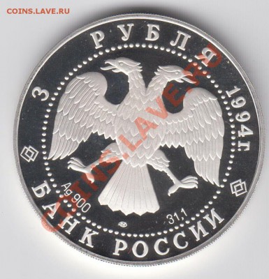 3 рубля 1994 ПРУФ Рождественский собор Суздаль до 04.08 - 028