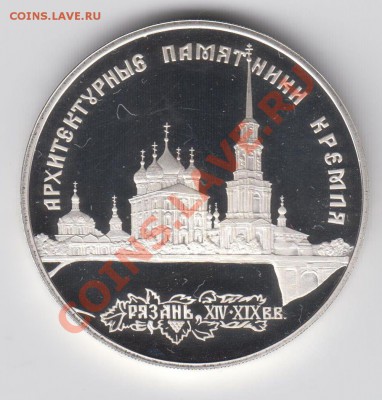 3 рубля 1994 ПРУФ Рязань до 04.08. - 23:00 - 033