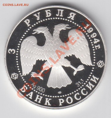 3 рубля 1994 ПРУФ Русский Балет до 04.08 - 23:00 - 026