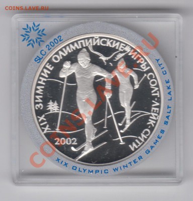3 рубля 2002 Зимняя Олимпиада Солт-Лэйк-Сити до 04.08 - 017