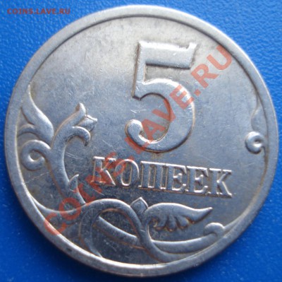 5коп  1997г   с.п       раскол веточки - 5 коп 1997 спмд_1