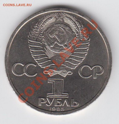 1 рубль 1985 Ленин до 04.08. - 23:00 - 012