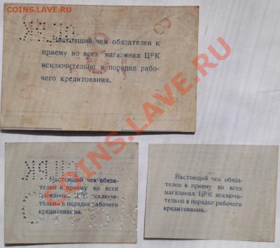 контрольно-товарные чеки Сталинского ЦЕРАБКООПа - DSCF4237