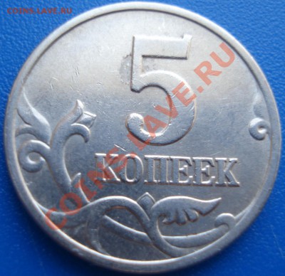 5 коп 1998  М   пута на ногах(раскол) - 5 коп 1998 ммд_1