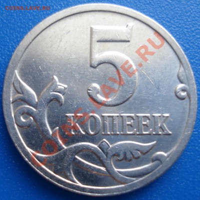 5коп 2007г   М  раскол на копье - 5 коп 2007 м_1