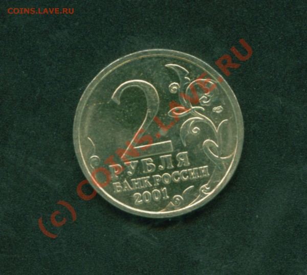 2 р 2001 , 1 р 2001 и 1 р 1999 оцените .. - Image1