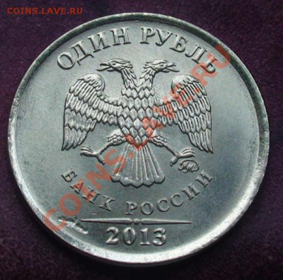 Браки на 1 рубле 2013 г. - 1r2