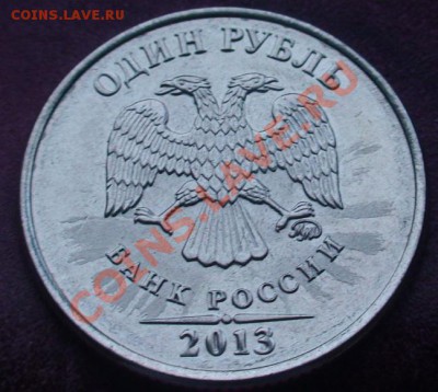 Браки на 1 рубле 2013 г. - 1r3