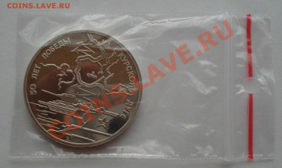 3 рубля 1993 Курская дуга пруф до 22:00 01.08.13+15 - DSC00878.JPG