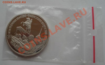 3 рубля 1994 Ленинград пруф до 22:00 01.08.13+15 - DSC00915.JPG