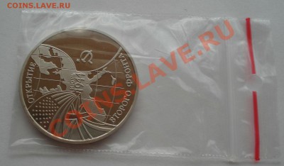 3 рубля 1994 Второй фронт пруф до 22:00 01.08.13+15 - DSC00890.JPG