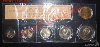 Подскажите рыночную стоимость наборов 1967(юб) и 1968 - 1967 годовой набор ссср
