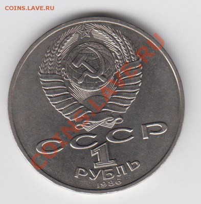 1 рубль 1986 Год Мира до 04.08 - 23:00 - 034