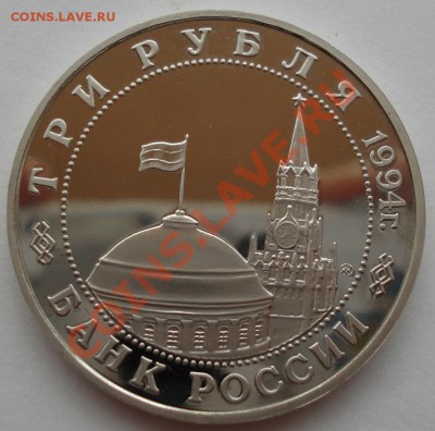 3 рубля 1994 Второй фронт вторая до 22:00 01.08.13+15 - DSC00908.JPG