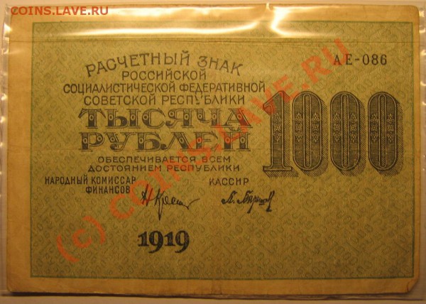 Помогите оценить банкноты начала ХХ - н.в. - IMG_0347.JPG
