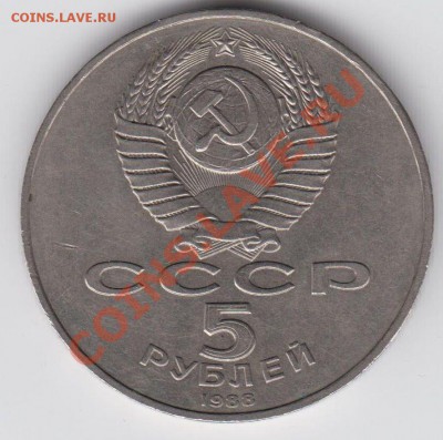 5 рублей 1988 Новгород до 04.08 - 23:00 - 004