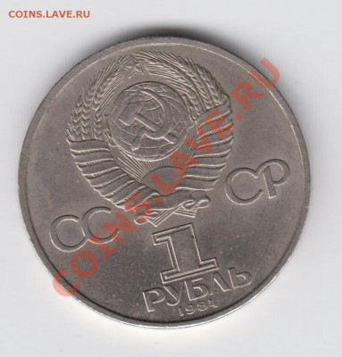 1 рубль 1987 Пушкин до 04.08 - 23:00 - 028