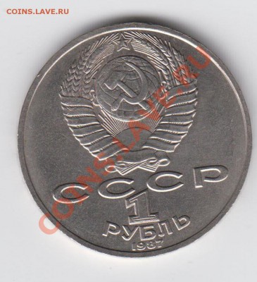 1 рубль 1987 Циолковский до 04.08 - 23:00 - 026