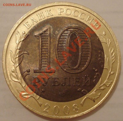 Рукоблуды и прочие повреждения монет вне мд - 10 руб 2008 спмд Удмуртия_1