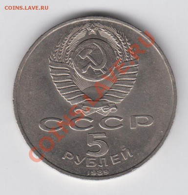 5 рублей 1989 Регистан до 04.08 - 23:00 - 024