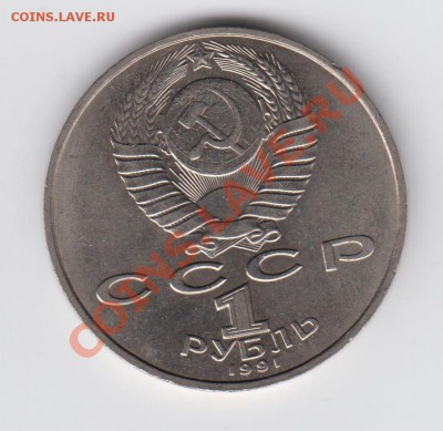 1 рубль 1991 Навои до 04.08 - 23:00 - 036
